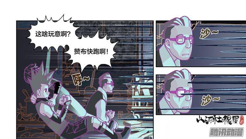 山河社稷图224-唯愚者不痴迷