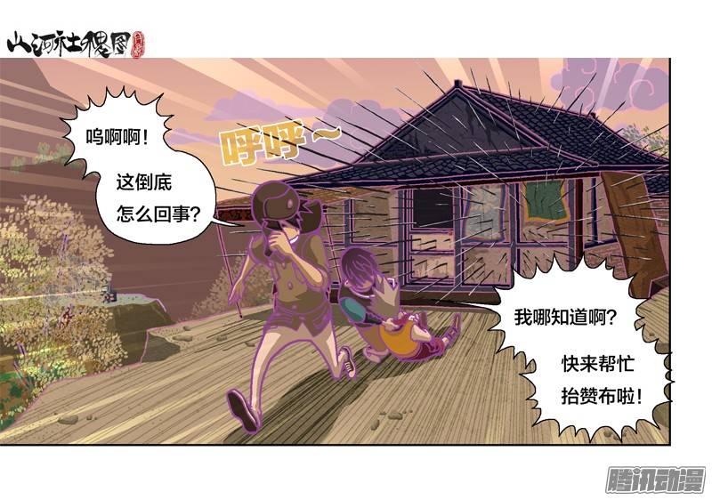 山河社稷图224-唯愚者不痴迷
