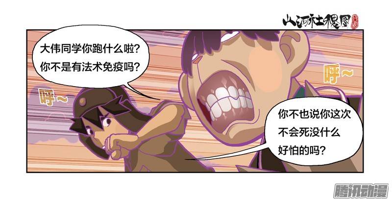 山河社稷图224-唯愚者不痴迷