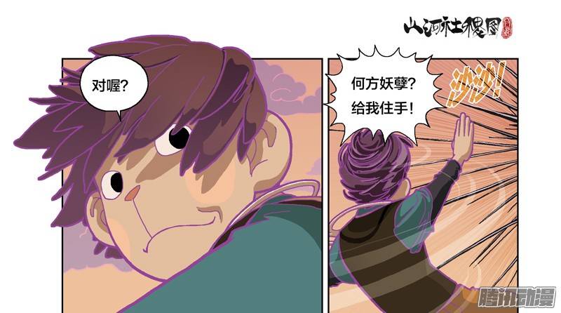 山河社稷图224-唯愚者不痴迷