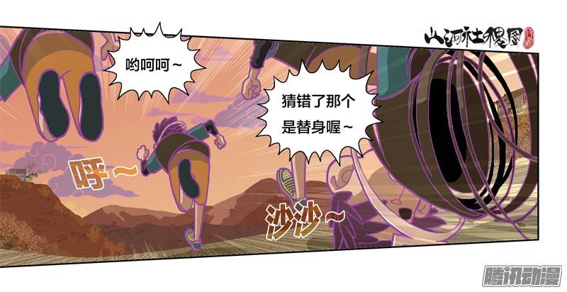 山河社稷图225-你是说我笨喔？