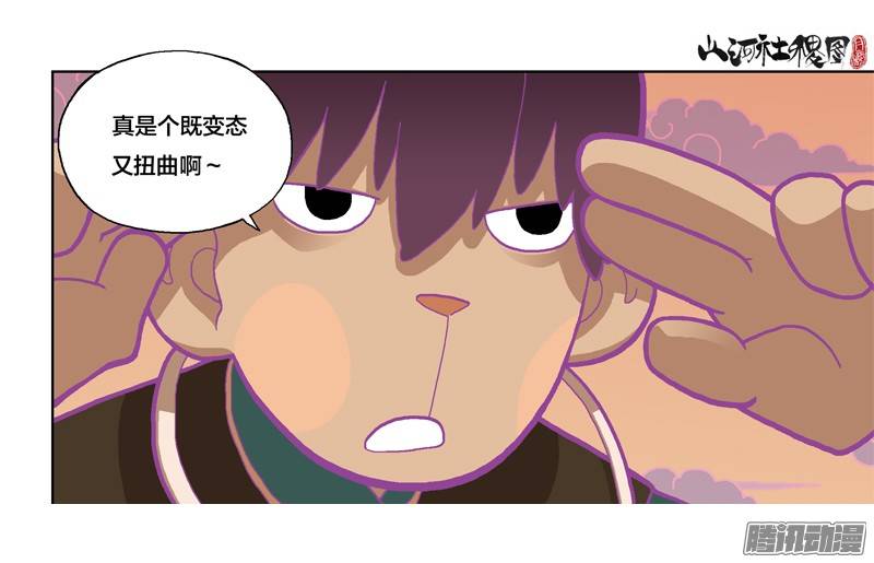 山河社稷图226-从来没爽过