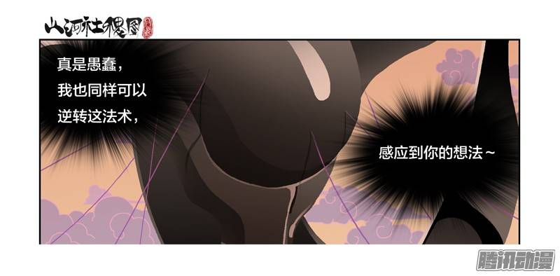 山河社稷图226-从来没爽过