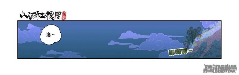 山河社稷图228-什么时候才能...