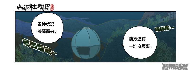 山河社稷图228-什么时候才能...