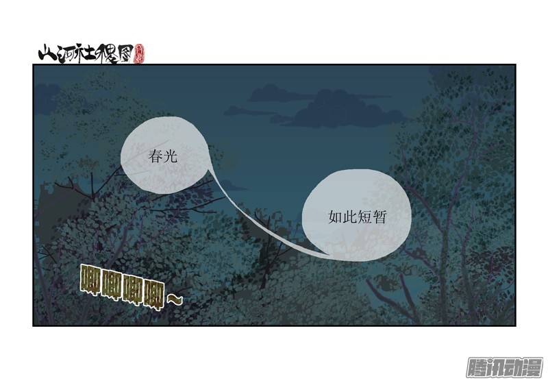 山河社稷图228-什么时候才能...