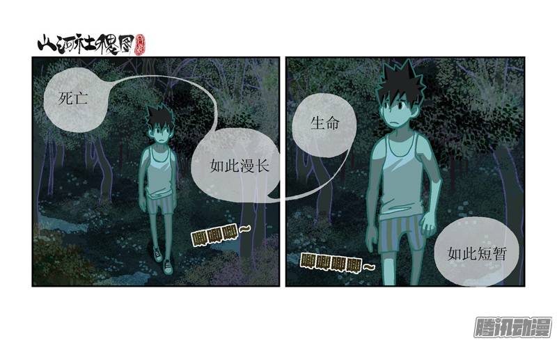 山河社稷图228-什么时候才能...