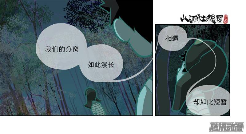 山河社稷图228-什么时候才能...