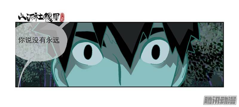 山河社稷图228-什么时候才能...