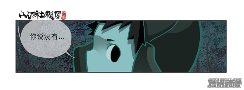 山河社稷图228-什么时候才能...