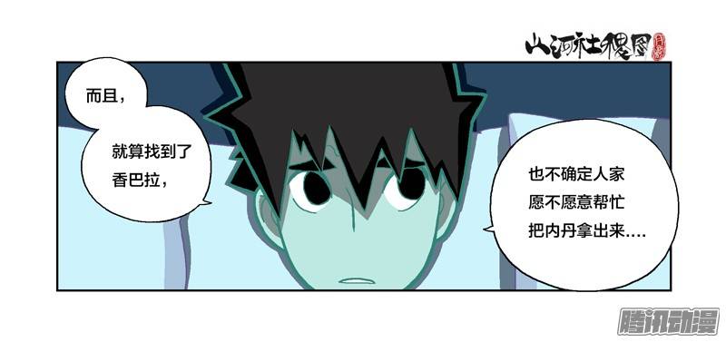 山河社稷图228-什么时候才能...