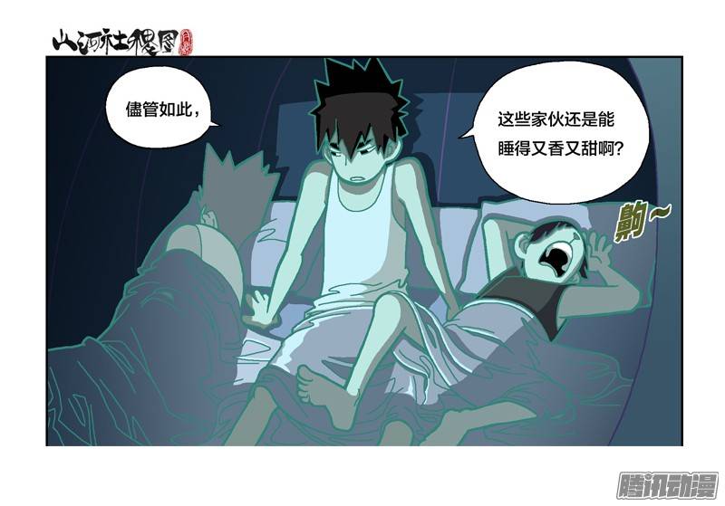 山河社稷图228-什么时候才能...