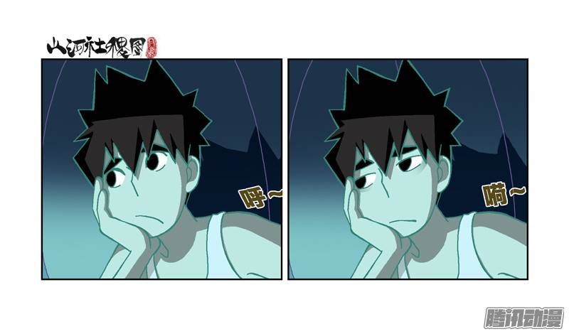 山河社稷图228-什么时候才能...