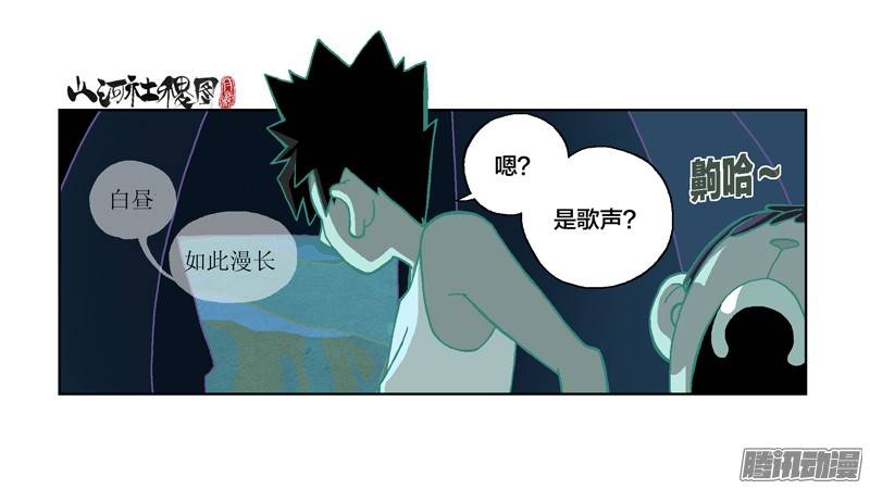 山河社稷图228-什么时候才能...