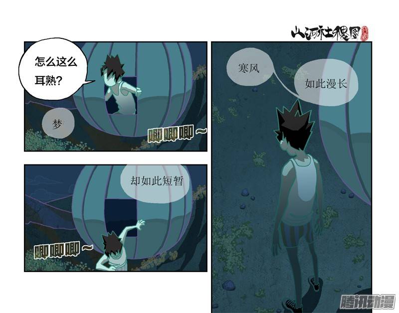 山河社稷图228-什么时候才能...