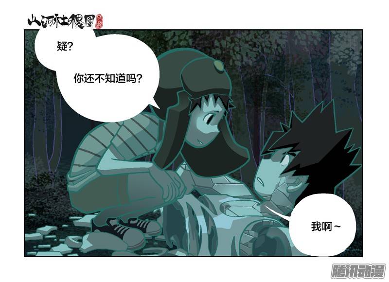 山河社稷图229-你变了
