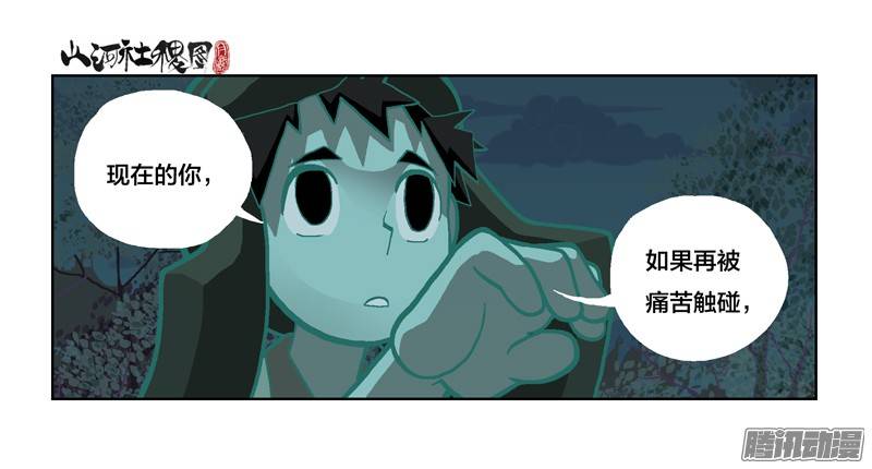 山河社稷图229-你变了