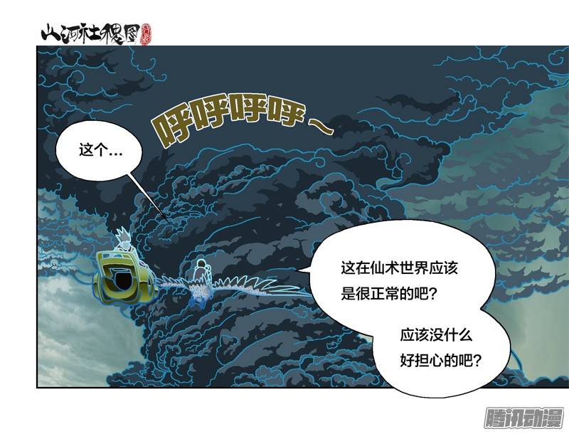 山河社稷图没什么好担心的