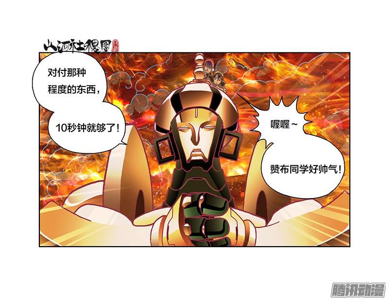 山河社稷图232-来几发都没问题