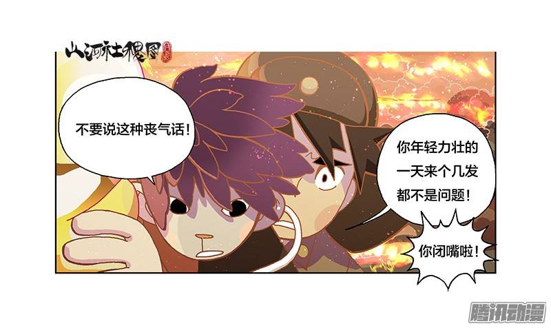 山河社稷图232-来几发都没问题
