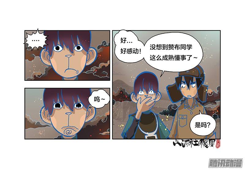 山河社稷图235-闻不到自己的脚臭