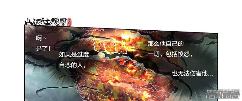 山河社稷图235-闻不到自己的脚臭