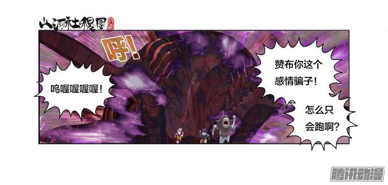 山河社稷图236-没啥好担心的