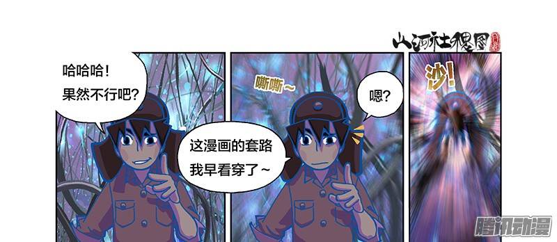 山河社稷图237-你想要什么？