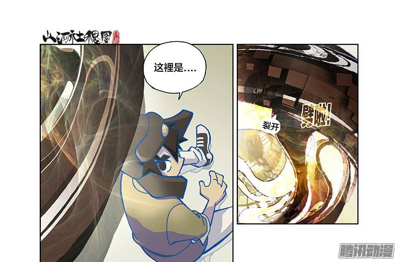 山河社稷图237-你想要什么？