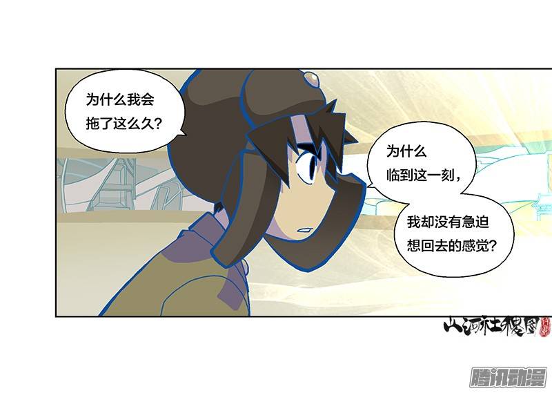 山河社稷图238-如你所愿