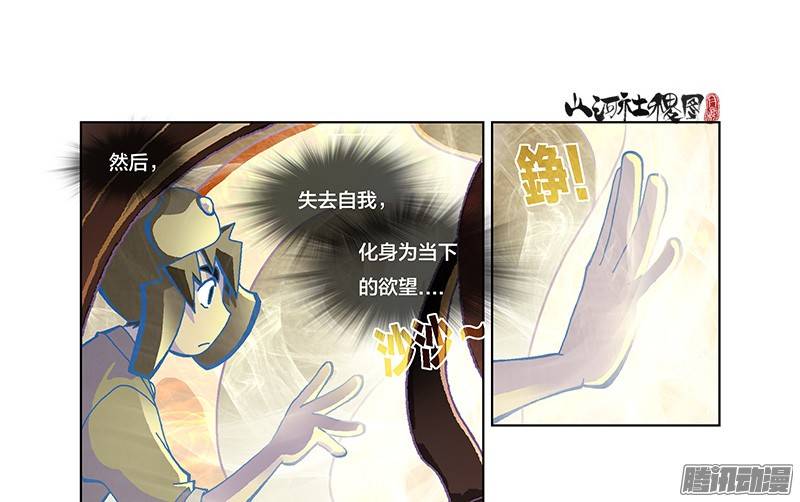 山河社稷图238-如你所愿