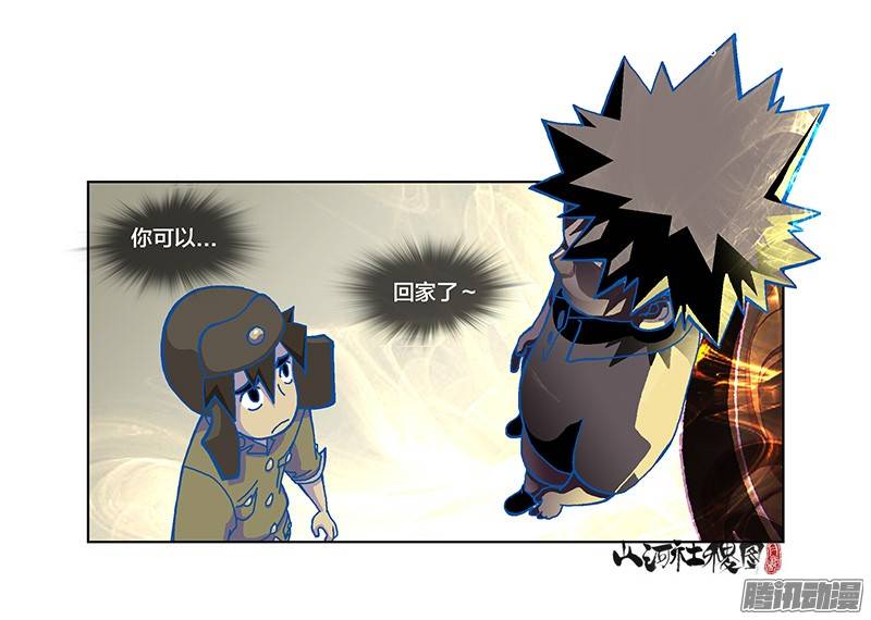 山河社稷图238-如你所愿