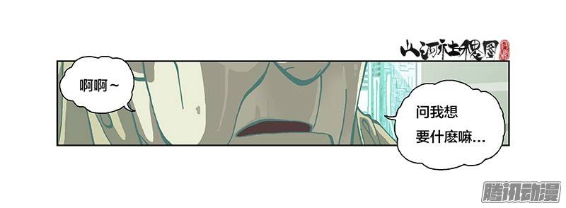 山河社稷图242-我想要唱歌