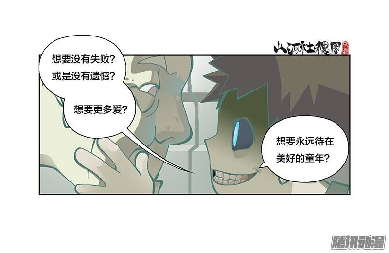 山河社稷图242-我想要唱歌