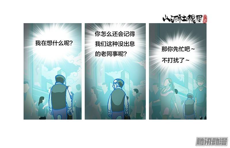 山河社稷图243-背影