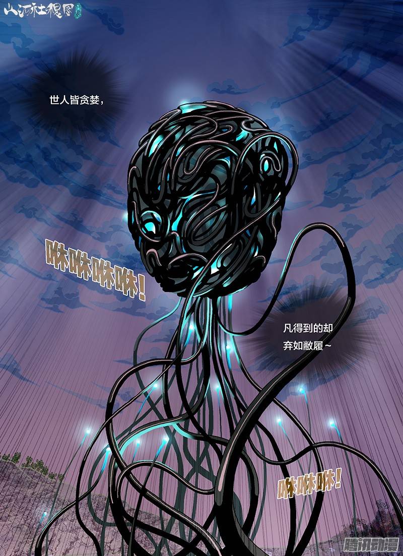 山河社稷图243-背影