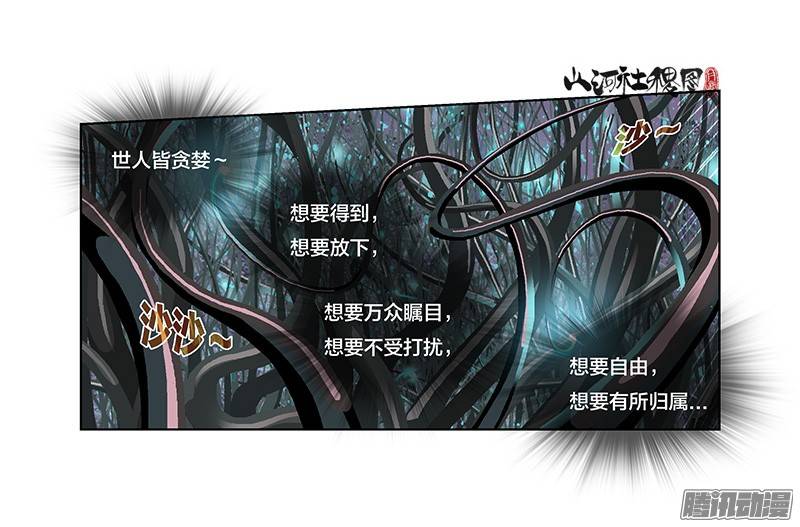 山河社稷图243-背影