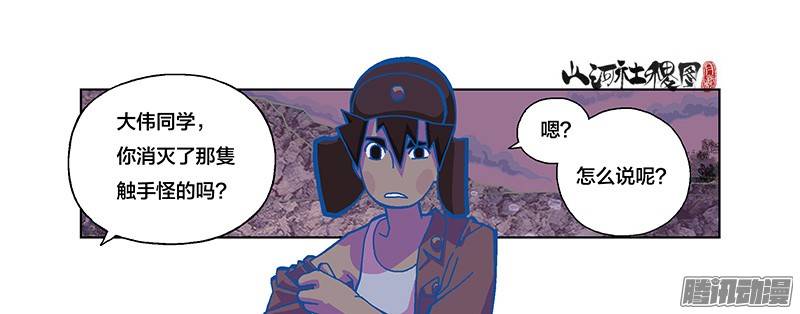 山河社稷图244-那个亮亮的是什么？