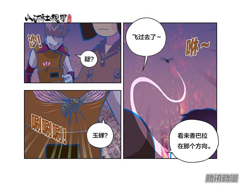 山河社稷图244-那个亮亮的是什么？