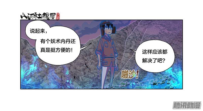 山河社稷图244-那个亮亮的是什么？