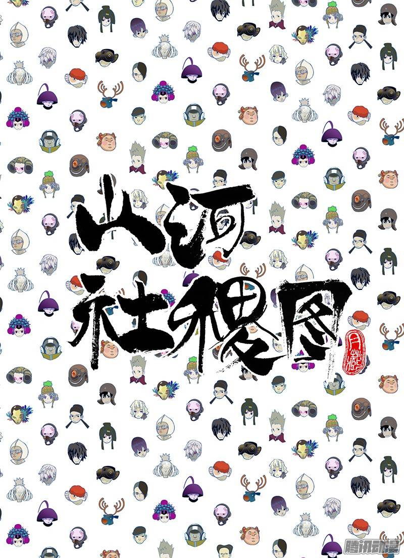 山河社稷图245-快破了那法术