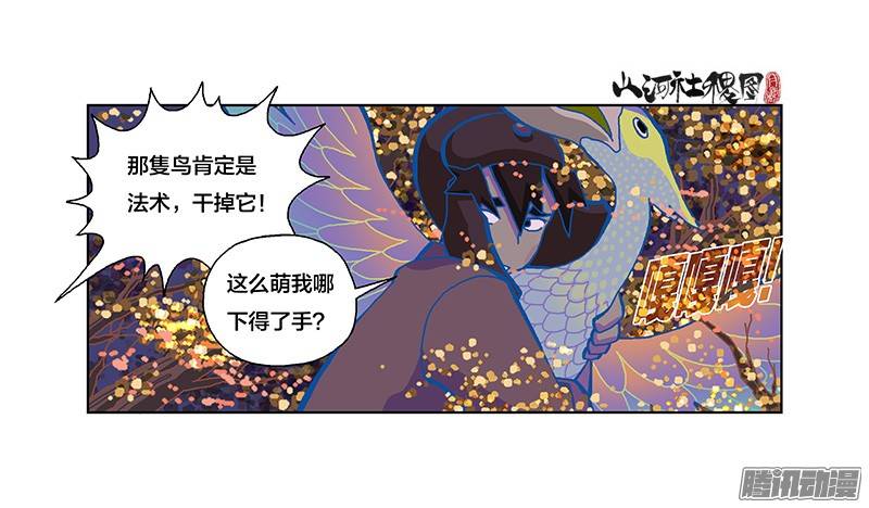 山河社稷图245-快破了那法术