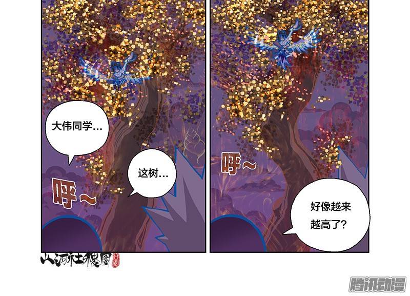 山河社稷图245-快破了那法术