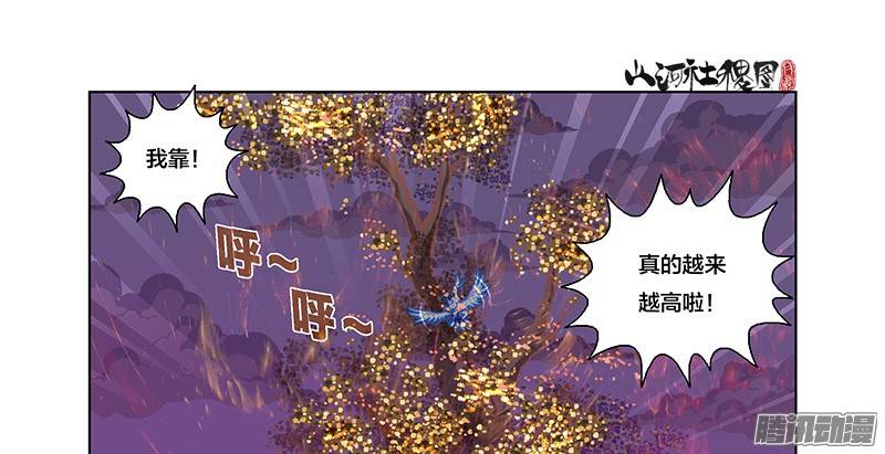 山河社稷图245-快破了那法术