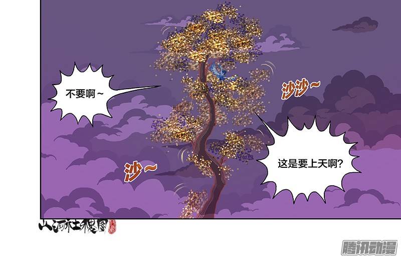 山河社稷图245-快破了那法术