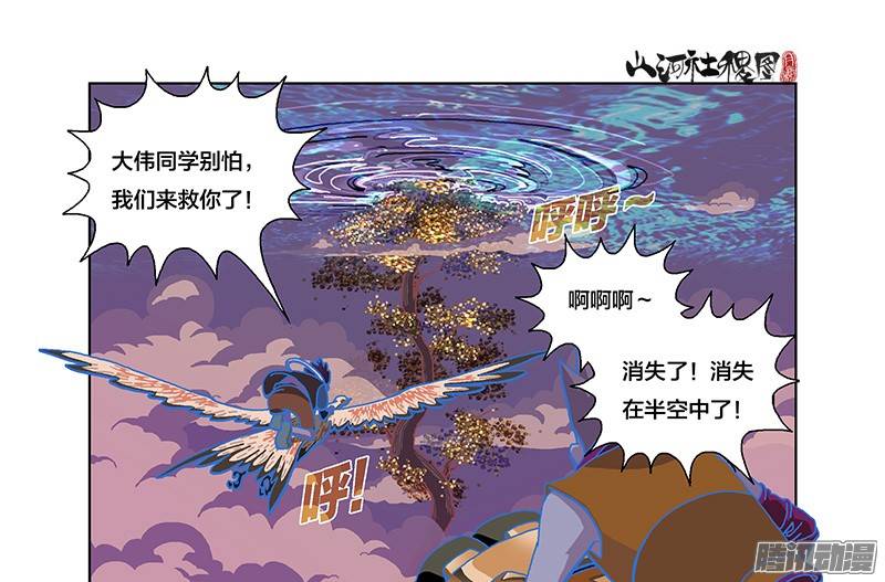 山河社稷图245-快破了那法术