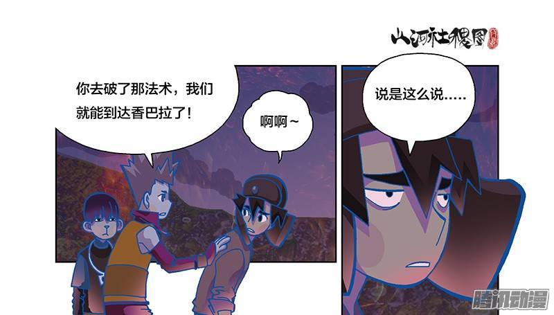 山河社稷图245-快破了那法术