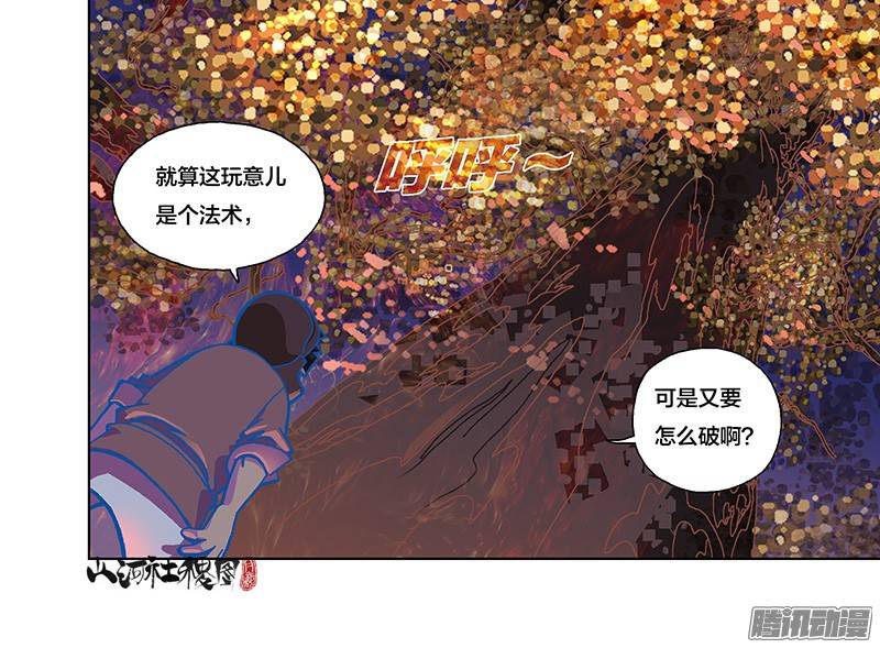 山河社稷图245-快破了那法术