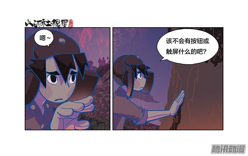 山河社稷图245-快破了那法术