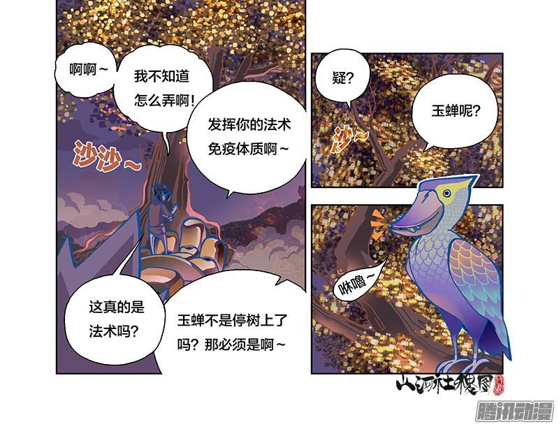 山河社稷图245-快破了那法术